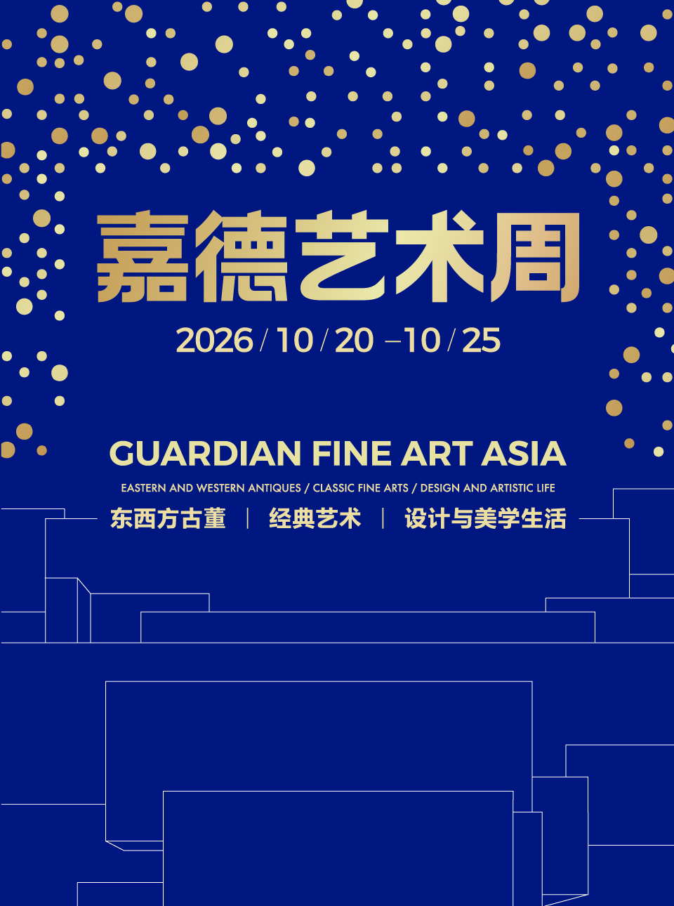2026嘉德艺术周海报