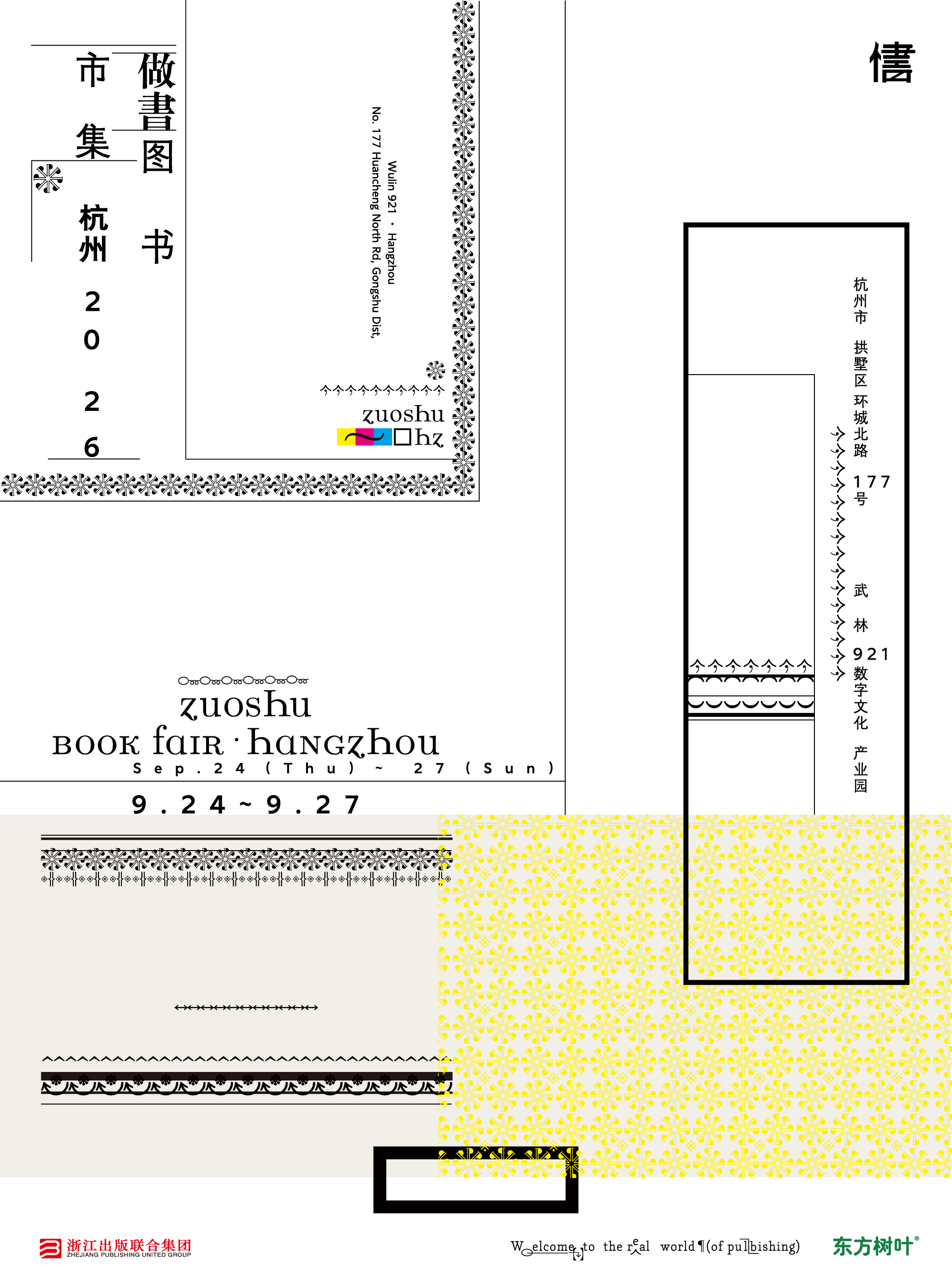 【9月7日前限时早鸟】2026做書图书市集海报