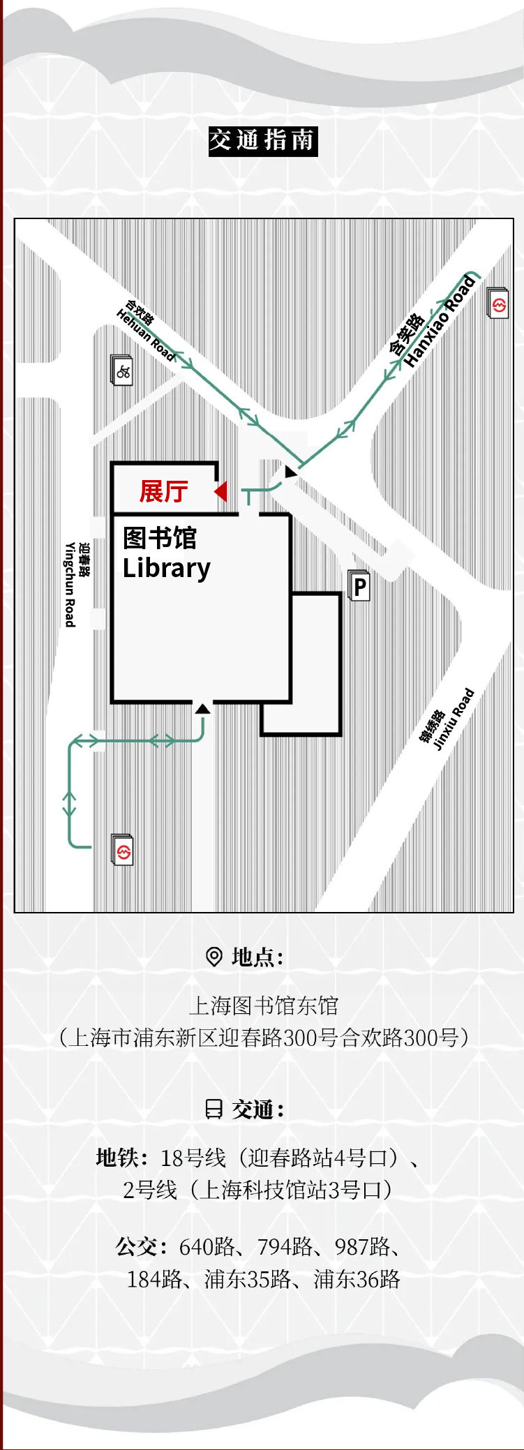 【上海站】【大英图书馆·环游地球80天】-上海首展
