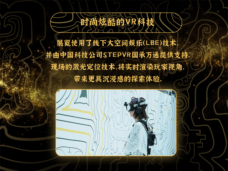 【北京站】《哇呜！三星堆》VR大空间沉浸探索展——合生汇站