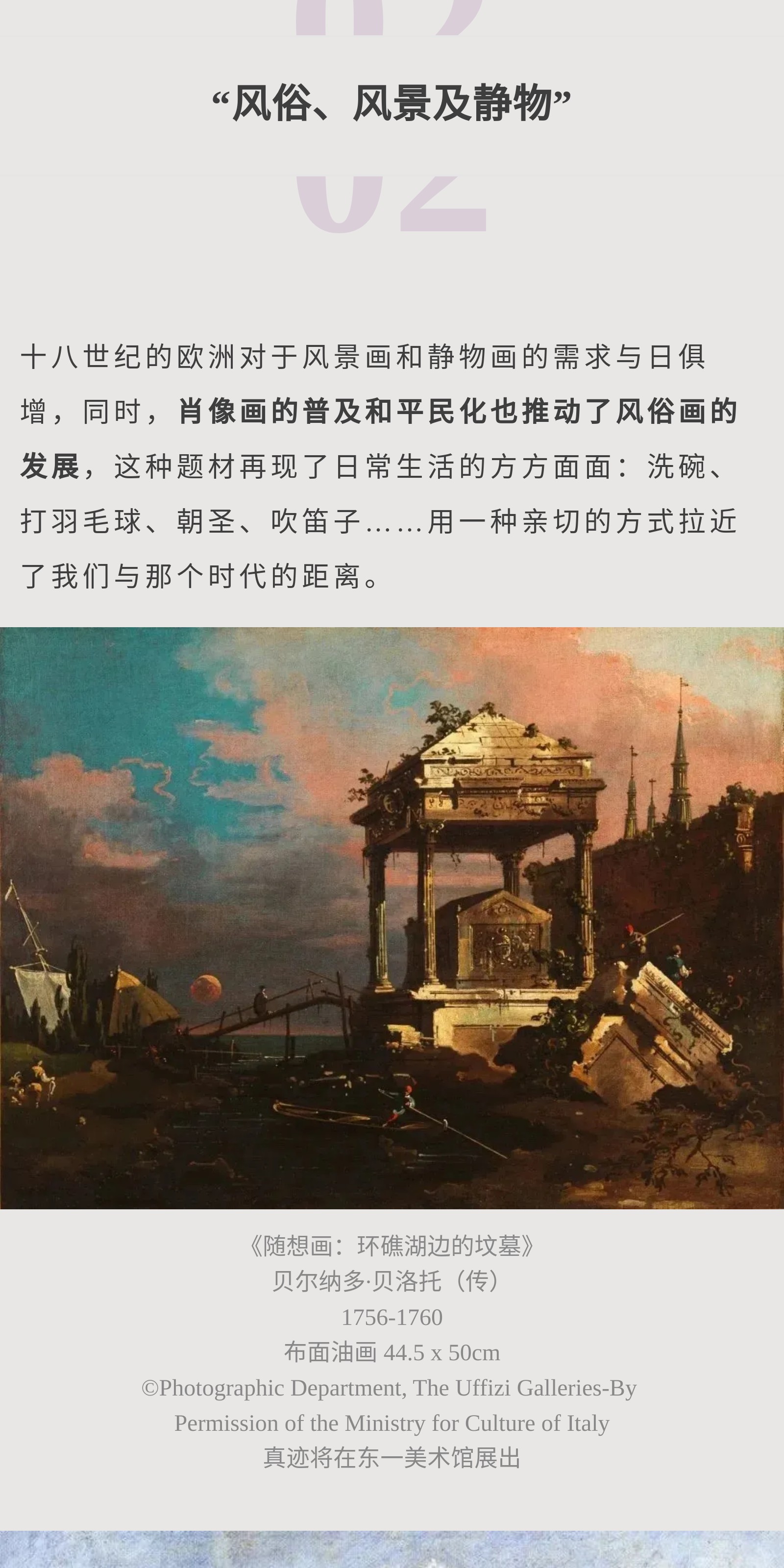 【上海站】十八世纪大师展