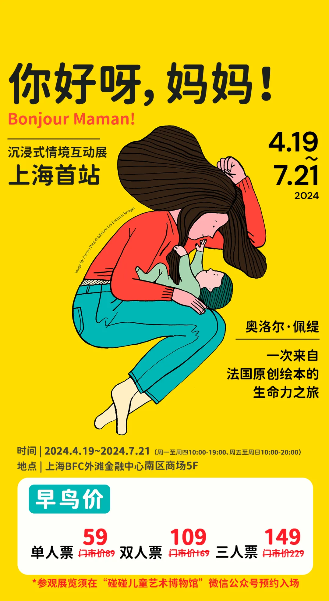 【上海站】你好呀，妈妈！