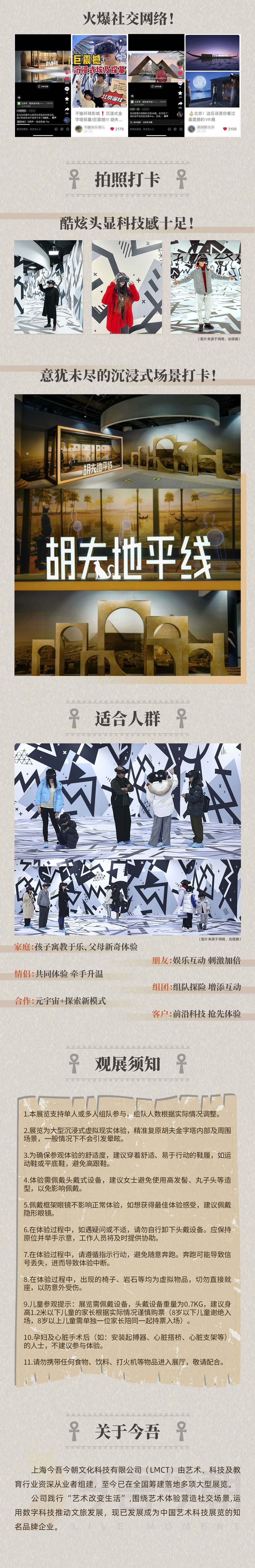 【北京站】胡夫地平线-金字塔沉浸式探索体验展