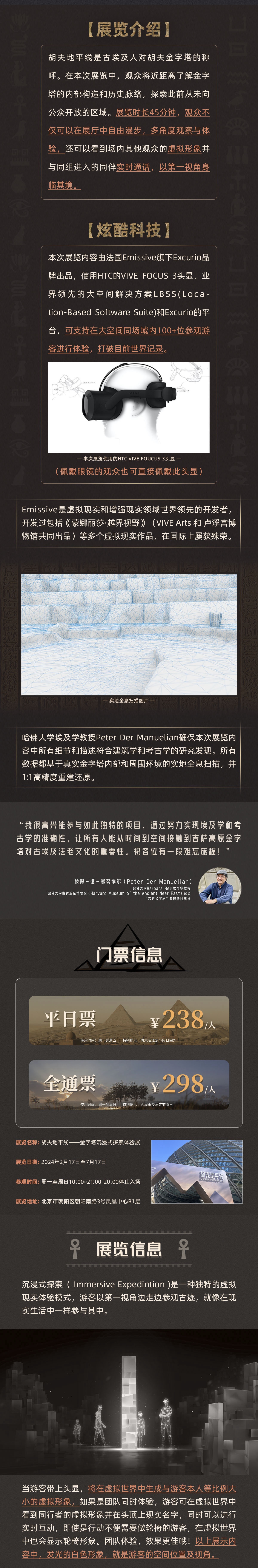 【北京站】胡夫地平线-金字塔沉浸式探索体验展