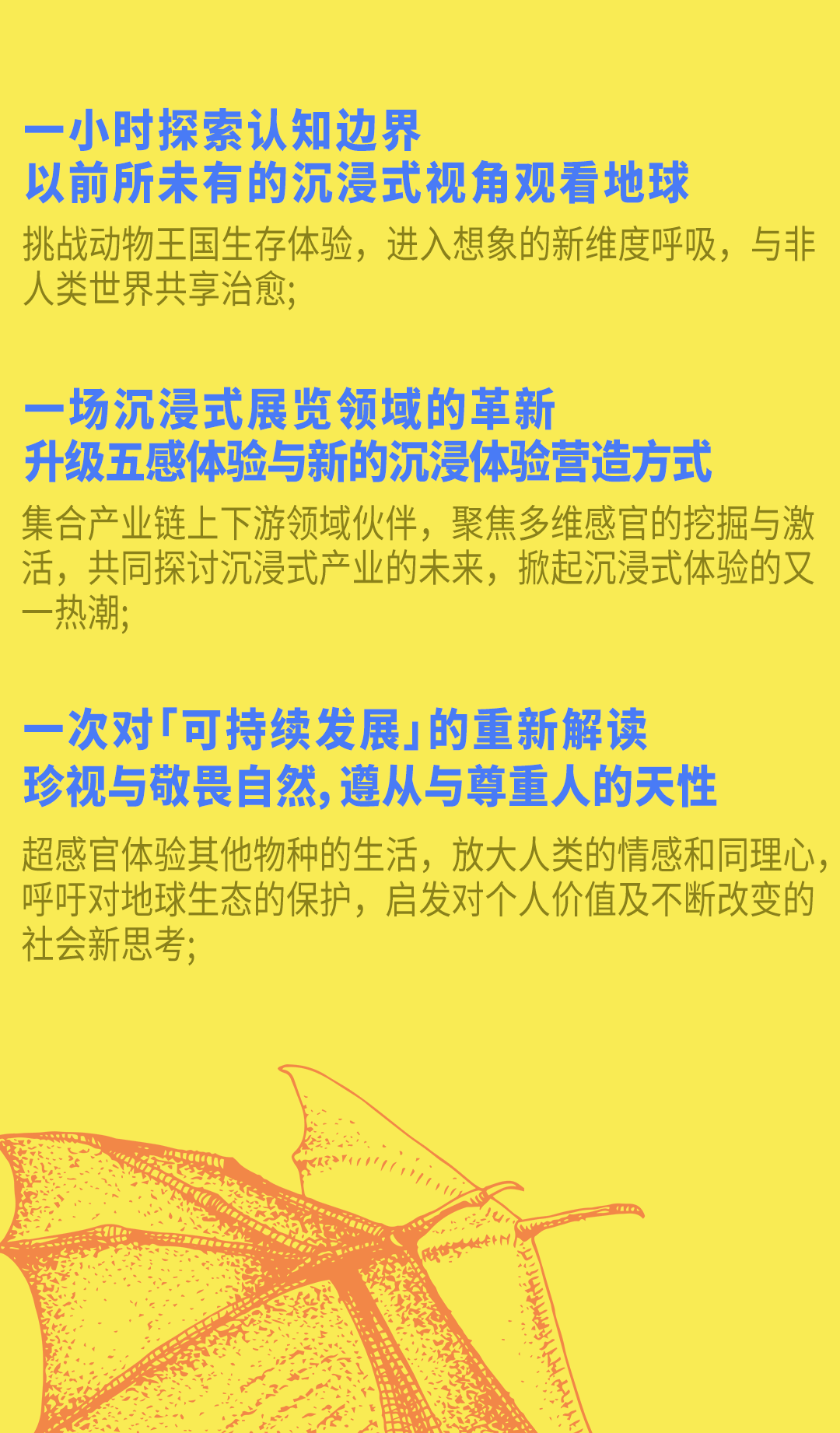 【北京站】地球奇旅——多维感官沉浸体验·中国首展