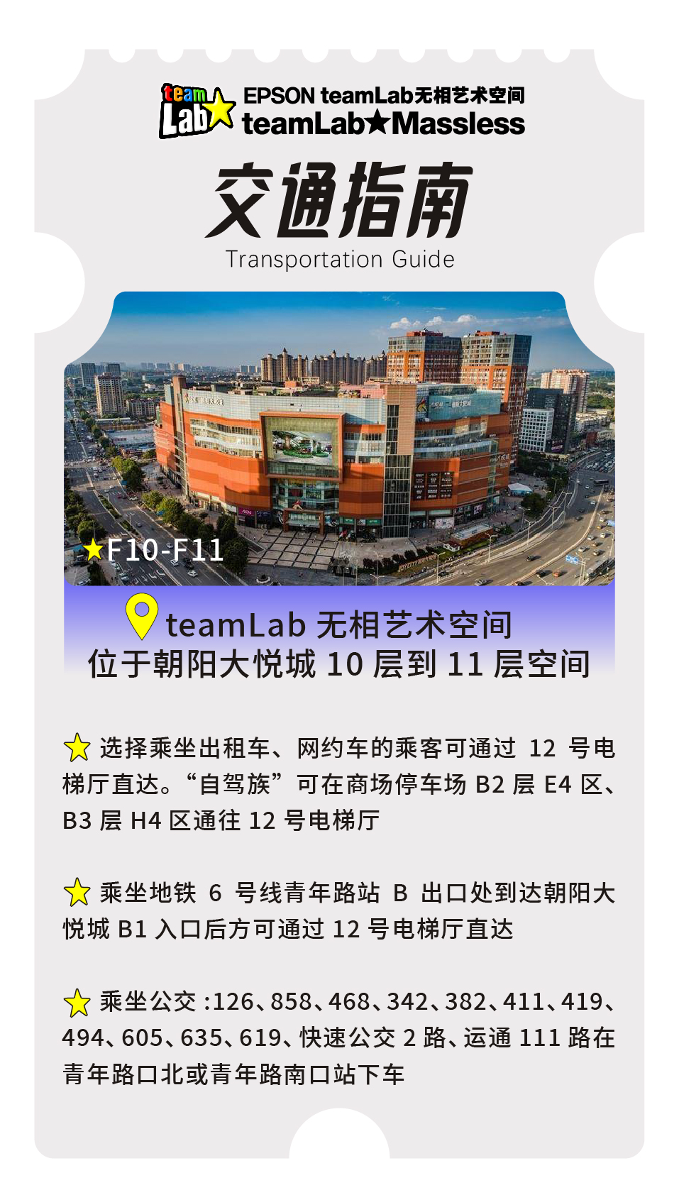 teamLab无相艺术空间