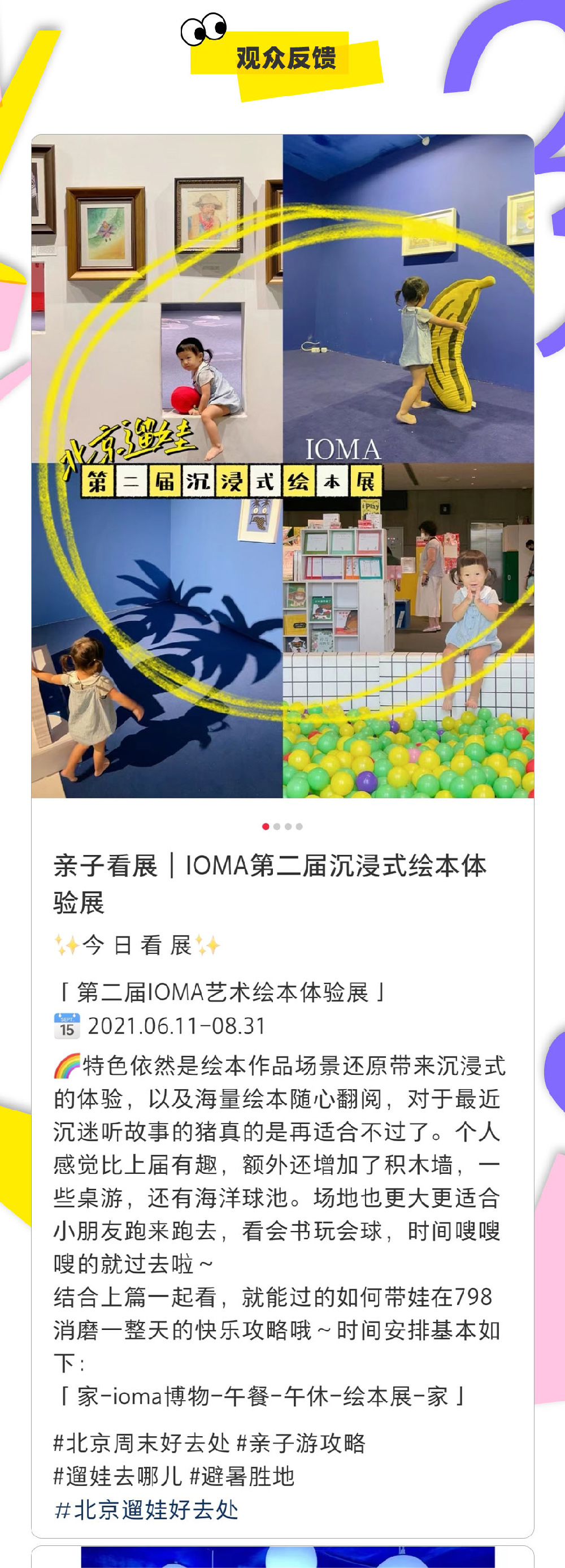 i游乐场——IOMA第三届国际绘本艺术体验展