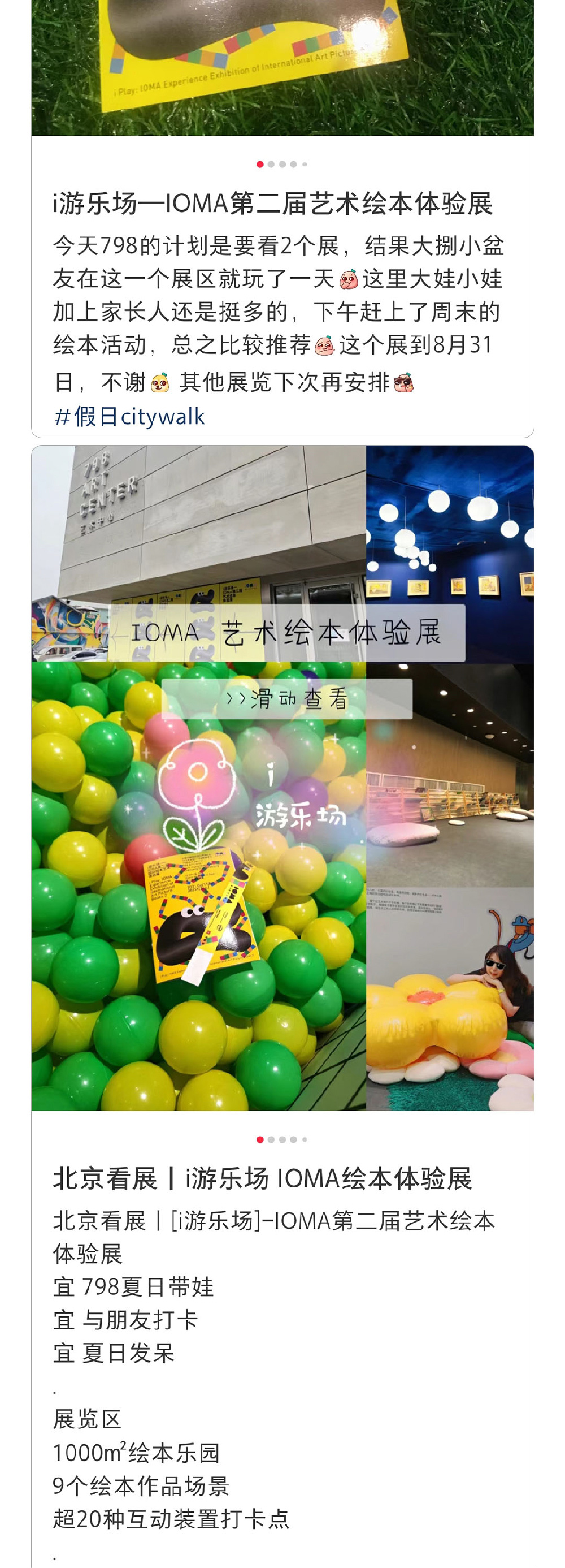 i游乐场——IOMA第三届国际绘本艺术体验展