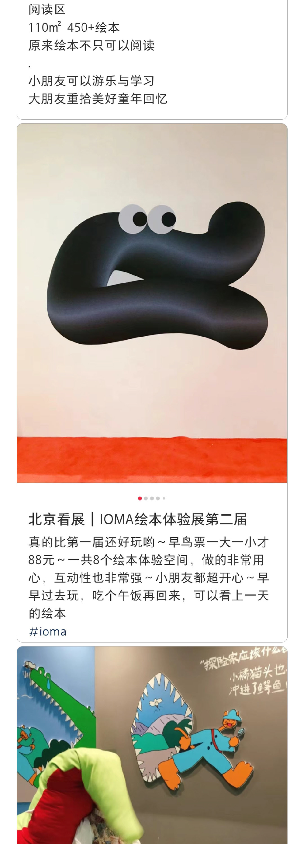 i游乐场——IOMA第三届国际绘本艺术体验展