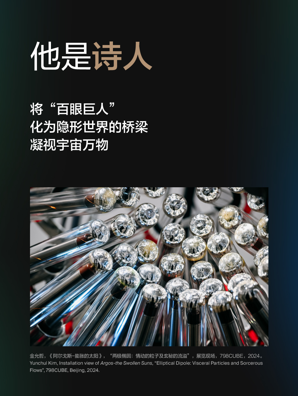 金允哲个展——两极椭圆：情动的粒子及玄秘的流溢