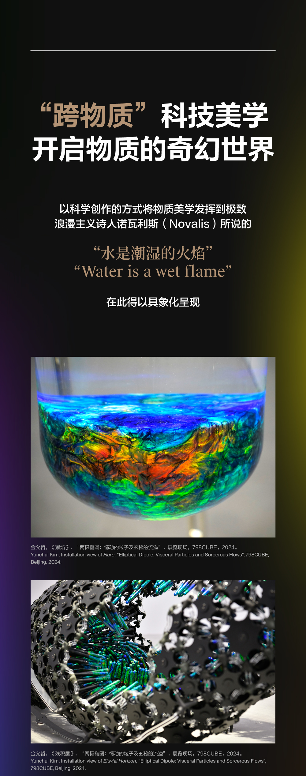 金允哲个展——两极椭圆：情动的粒子及玄秘的流溢