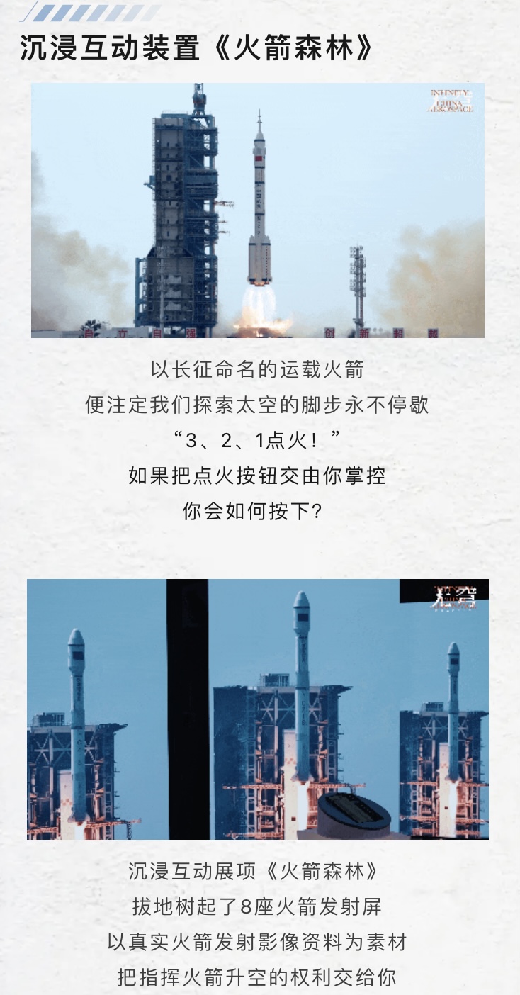 无穹——中国·航天沉浸式艺术展