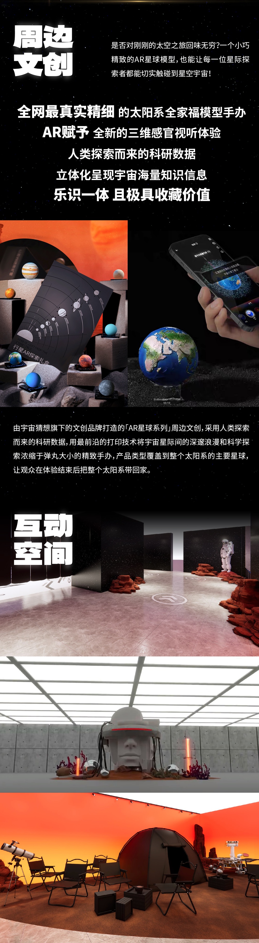 《宇宙猜想·启程》大型宇宙探索VR沉浸体验展