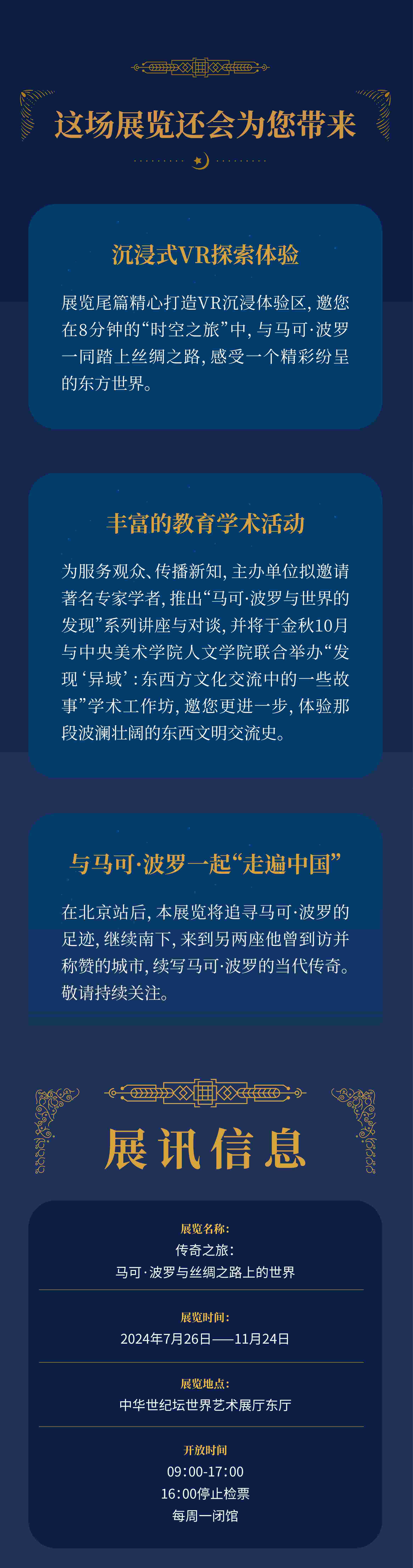 传奇之旅：马可·波罗与丝绸之路上的世界