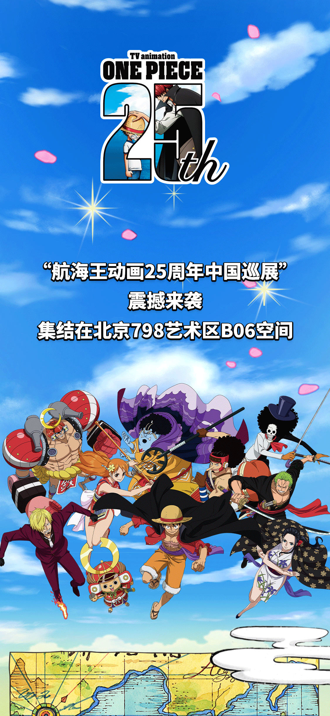 ONE PIECE航海王动画25周年 中国巡展