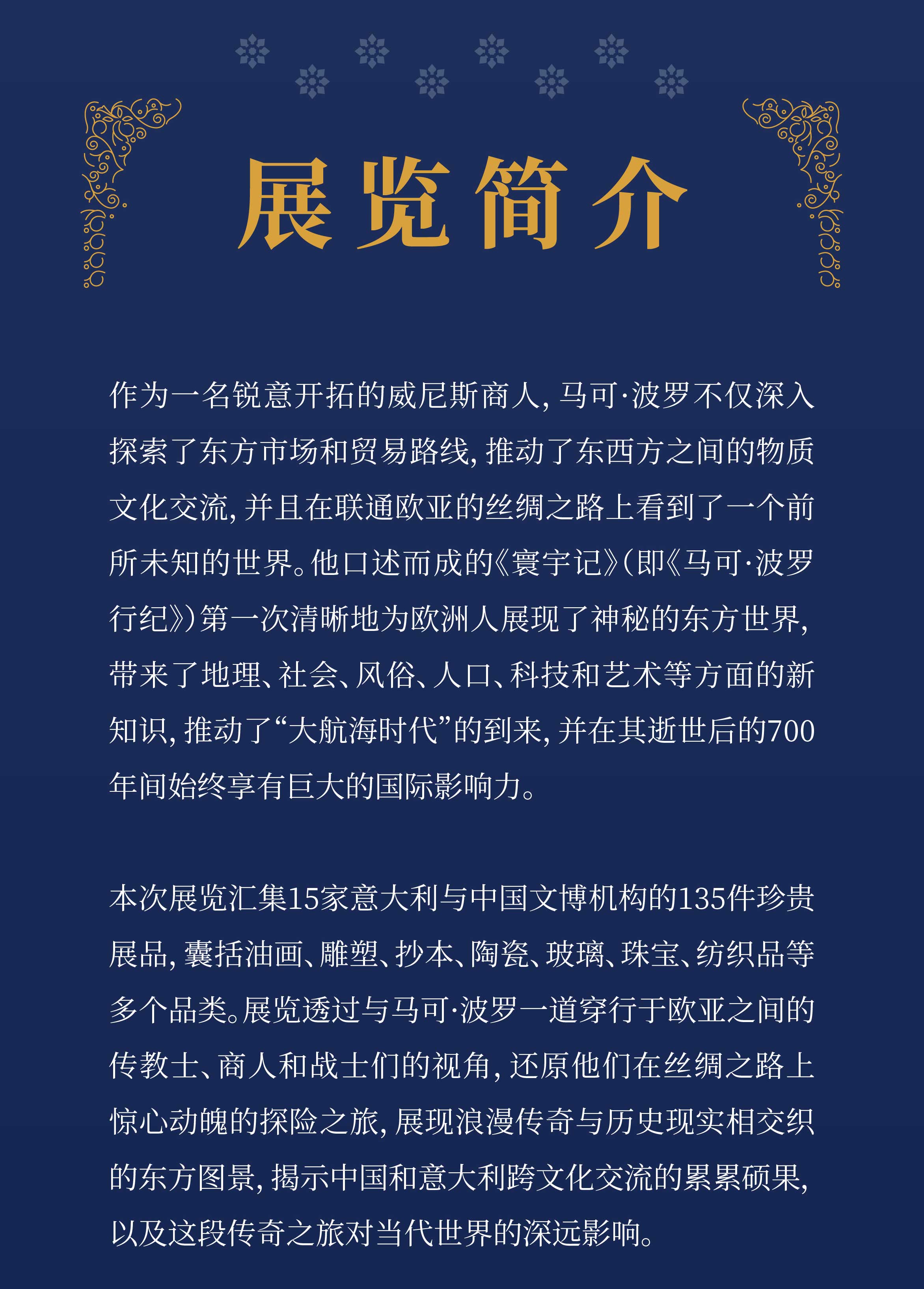 传奇之旅：马可·波罗与丝绸之路上的世界