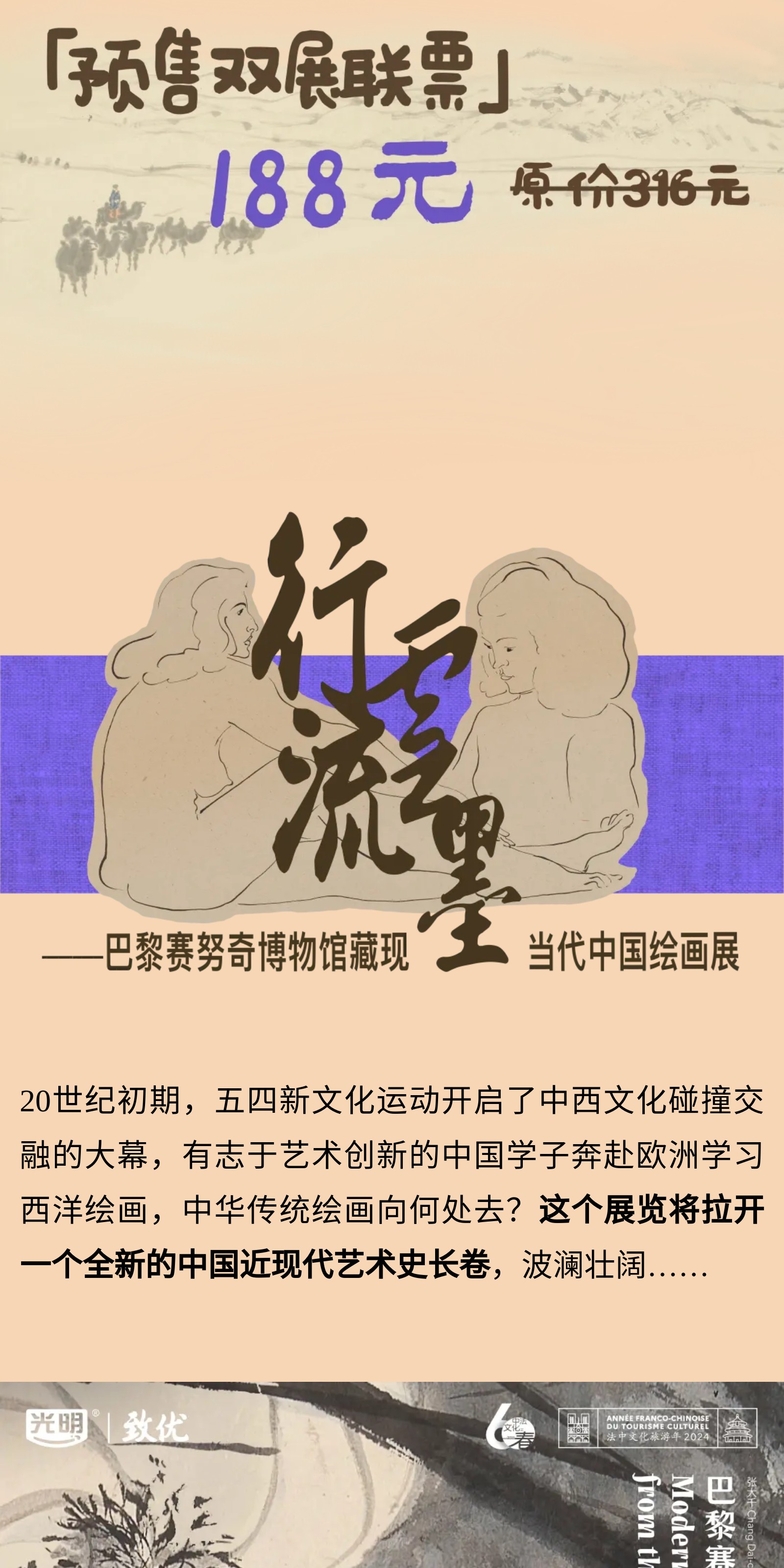 行云流墨—巴黎塞努奇博物馆藏现当代中国绘画展