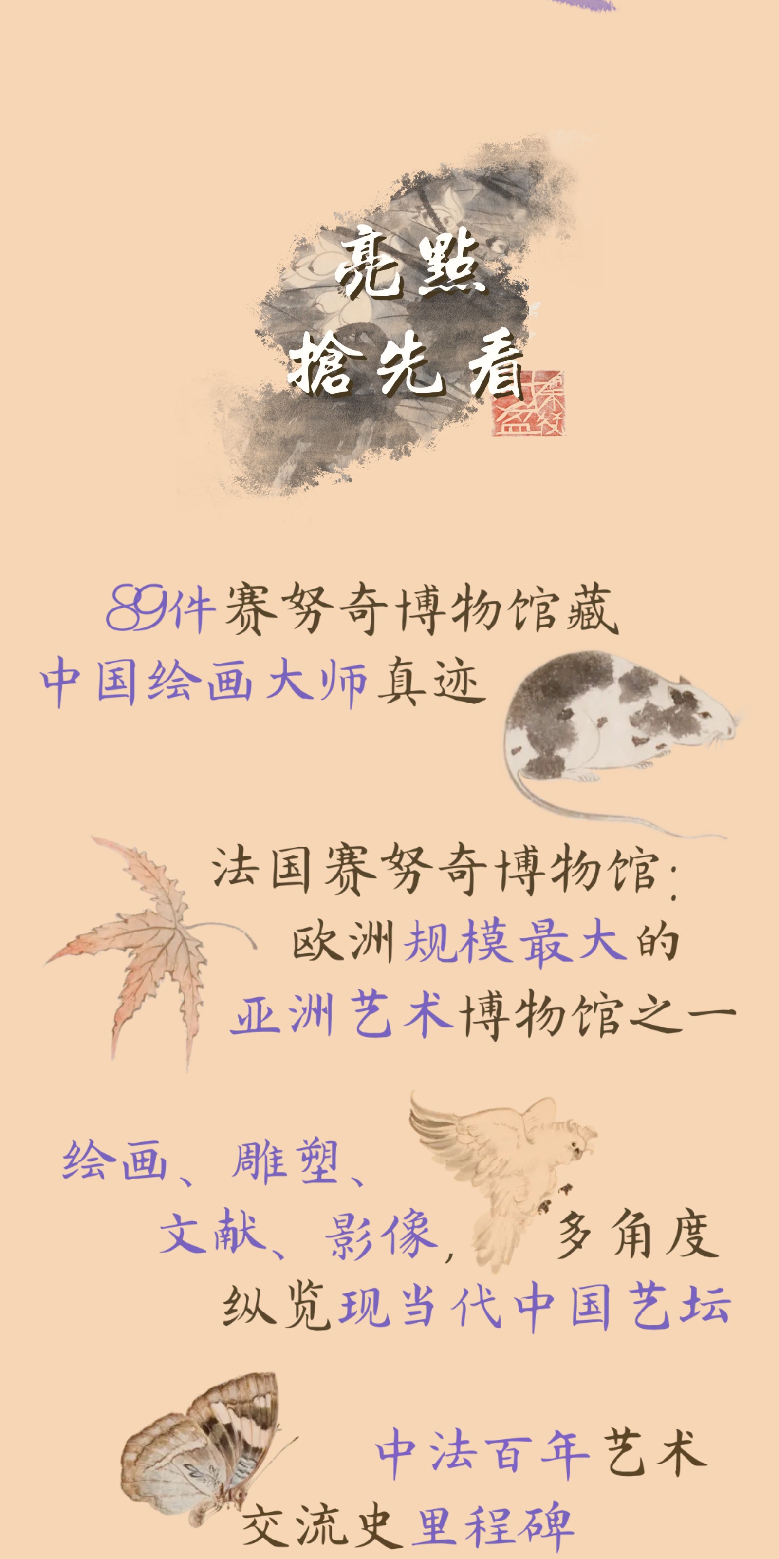 行云流墨—巴黎塞努奇博物馆藏现当代中国绘画展