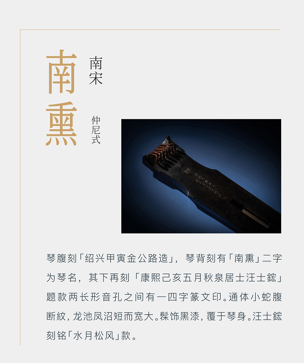 古韵今声——中国历代名琴展