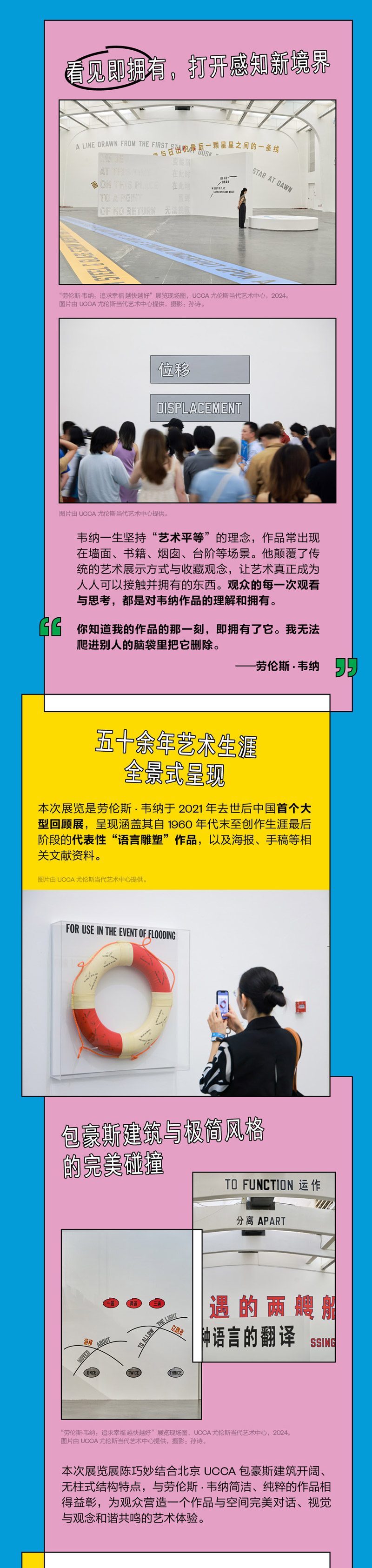 追求幸福 越快越好——劳伦斯·韦纳大型回顾展