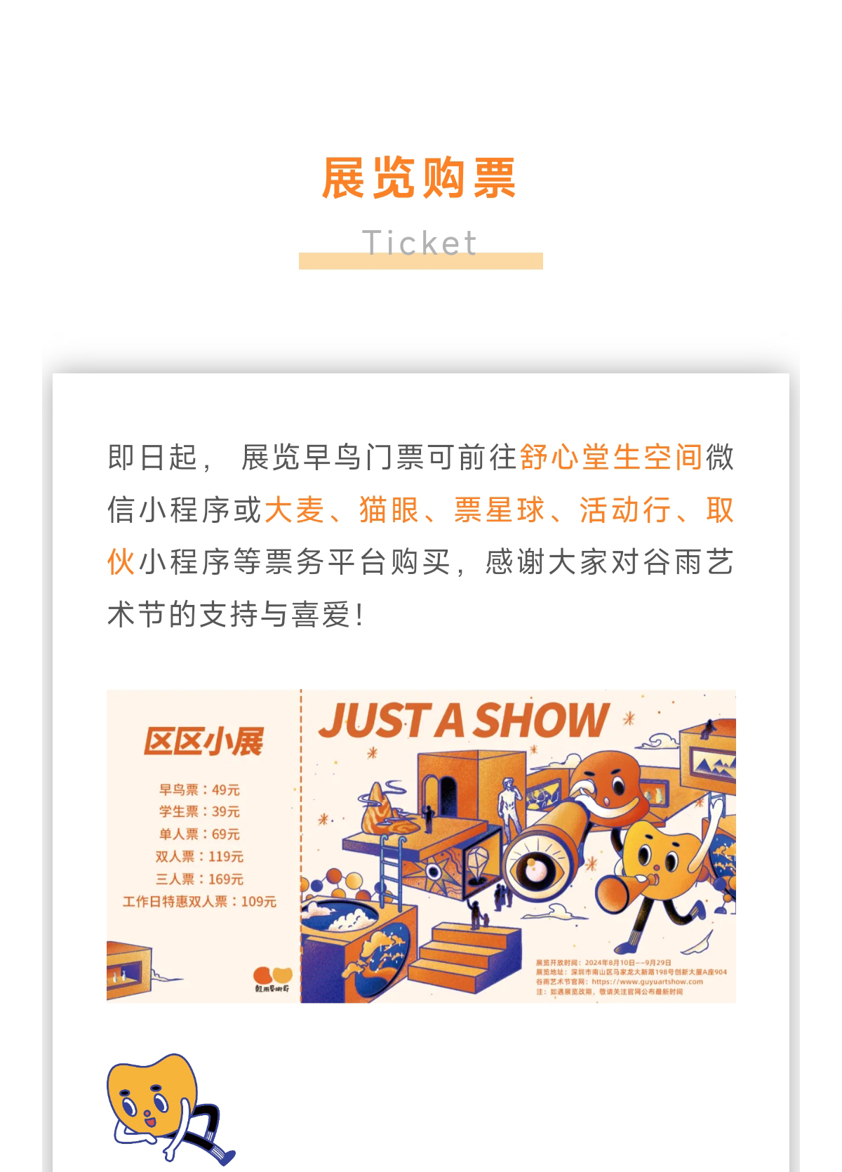 第五届谷雨艺术节“区区小展 Just A S how”