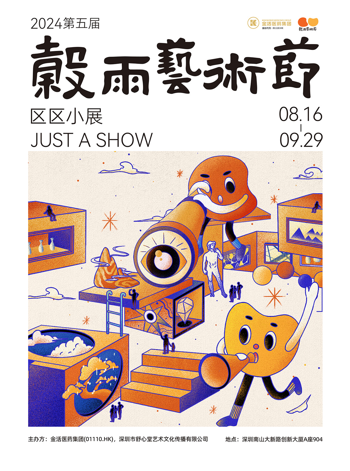 第五届谷雨艺术节“区区小展 Just A S how”