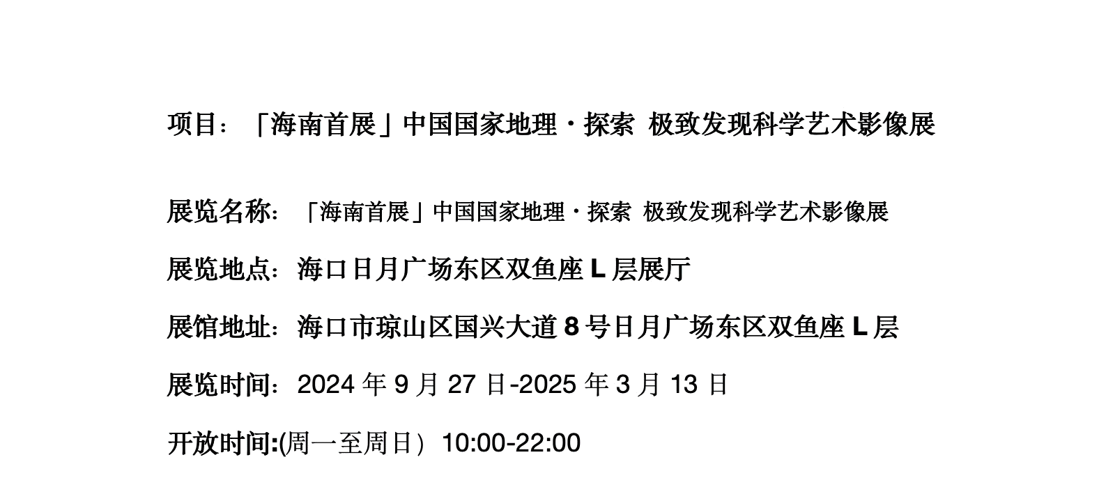 「海南首展」中国国家地理·探索 极致发现科学艺术影像展