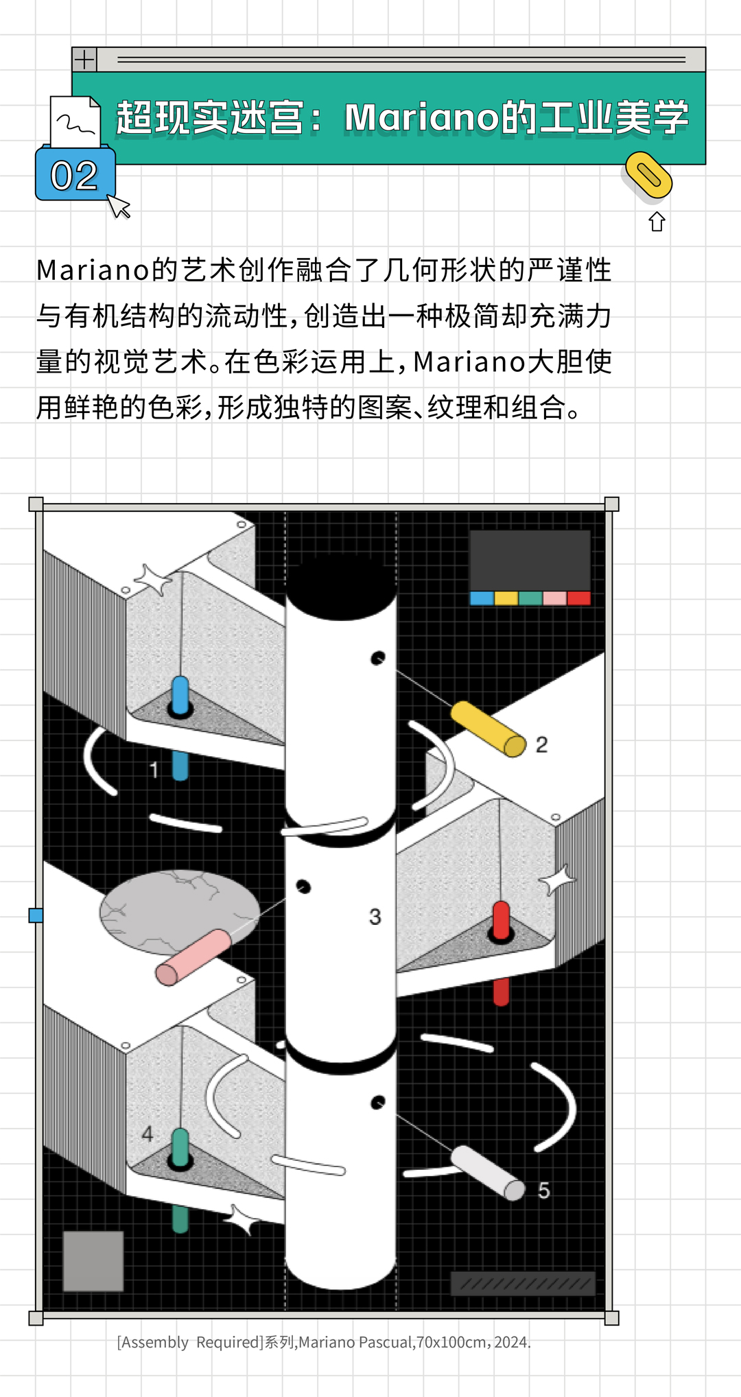 拼装手册——阿根廷艺术家马里亚诺·帕斯卡尔中国首展