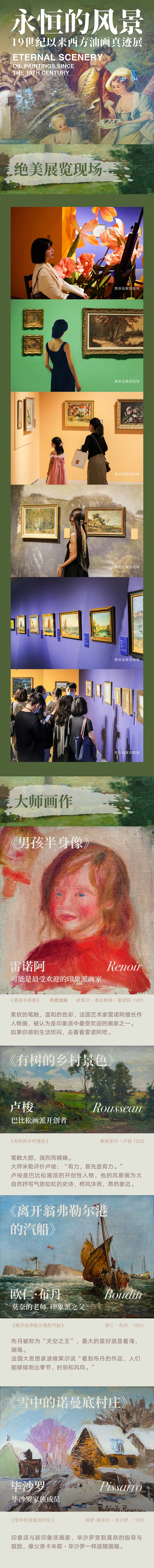 19世纪以来西方油画真迹展