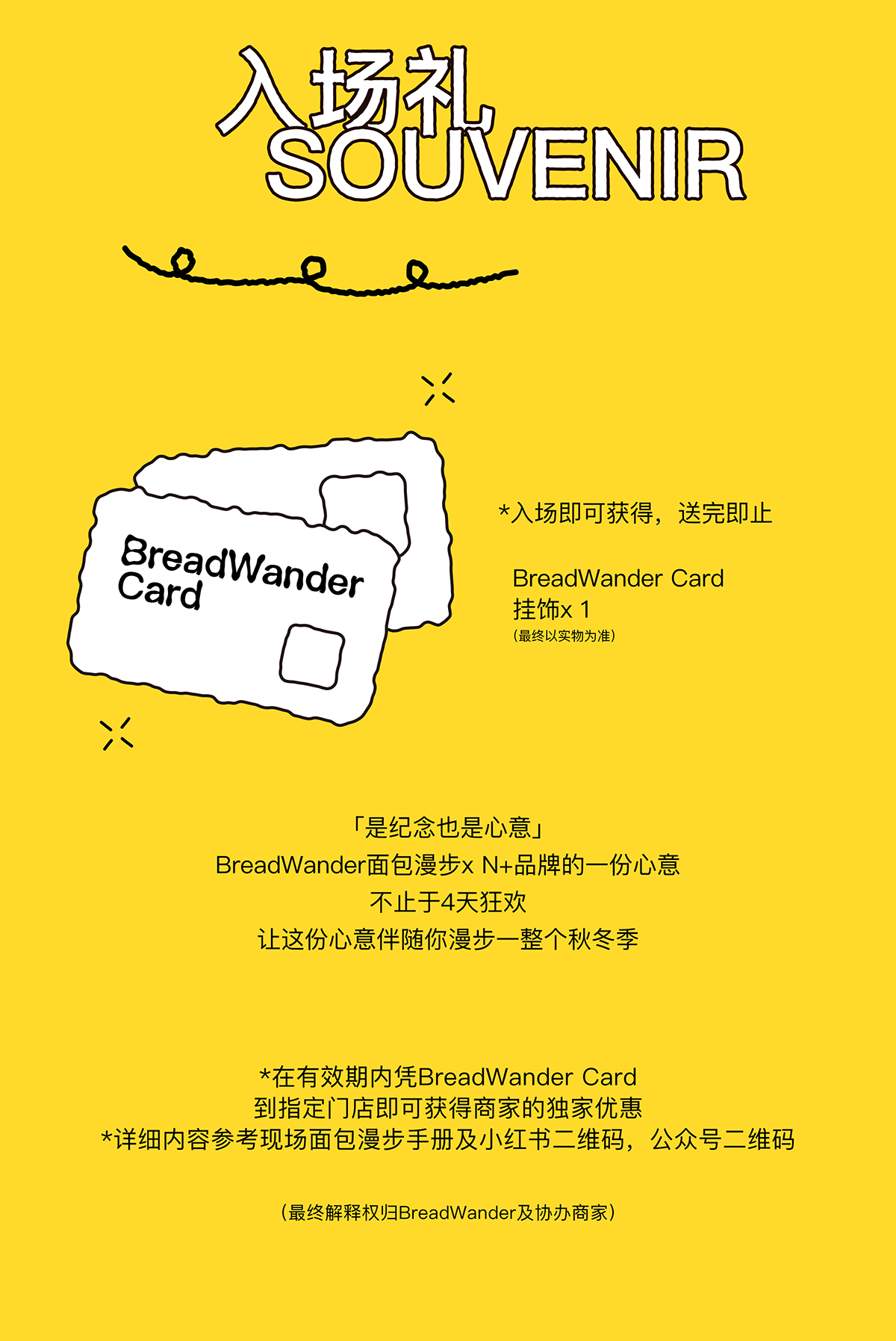 「面包漫步X上海外滩源」：BreadWander Festival on the Bund