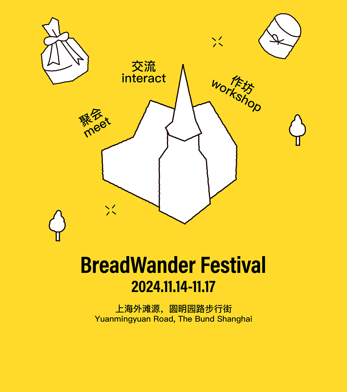 「面包漫步X上海外滩源」：BreadWander Festival on the Bund