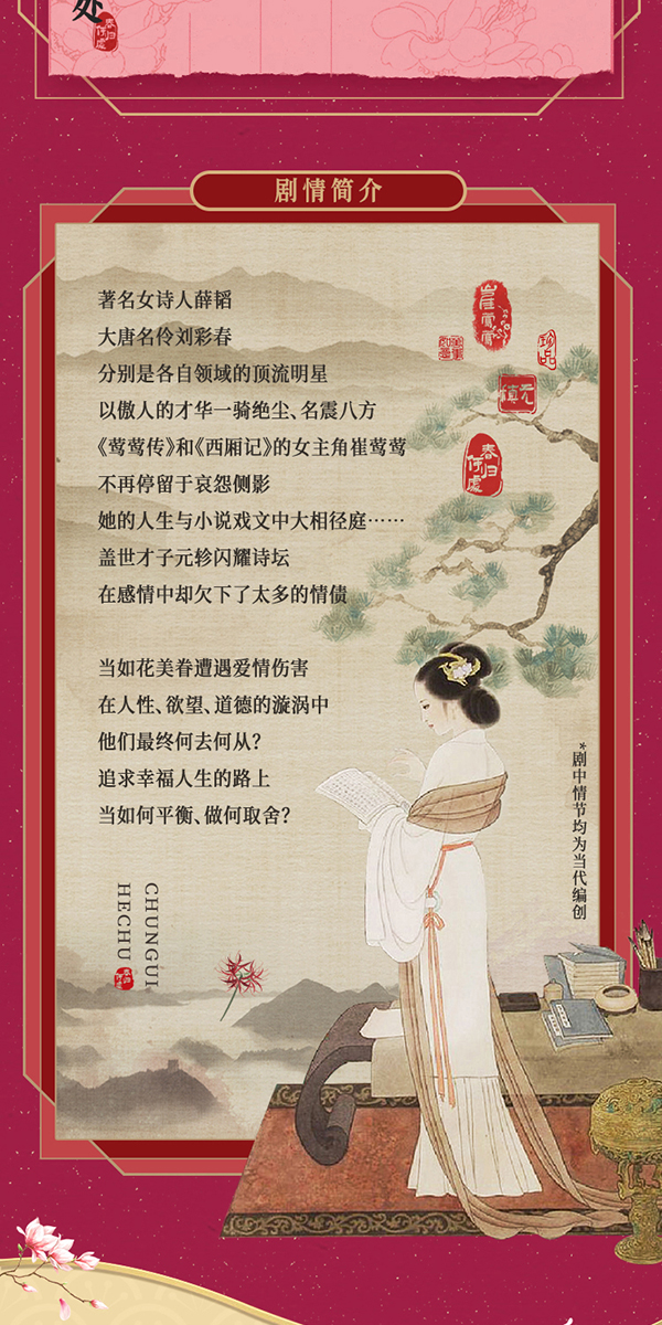 2025北京国风音乐剧《春归何处》时间、地点、门票价格 -北京天桥艺术中心-小剧场 - 东方演出网