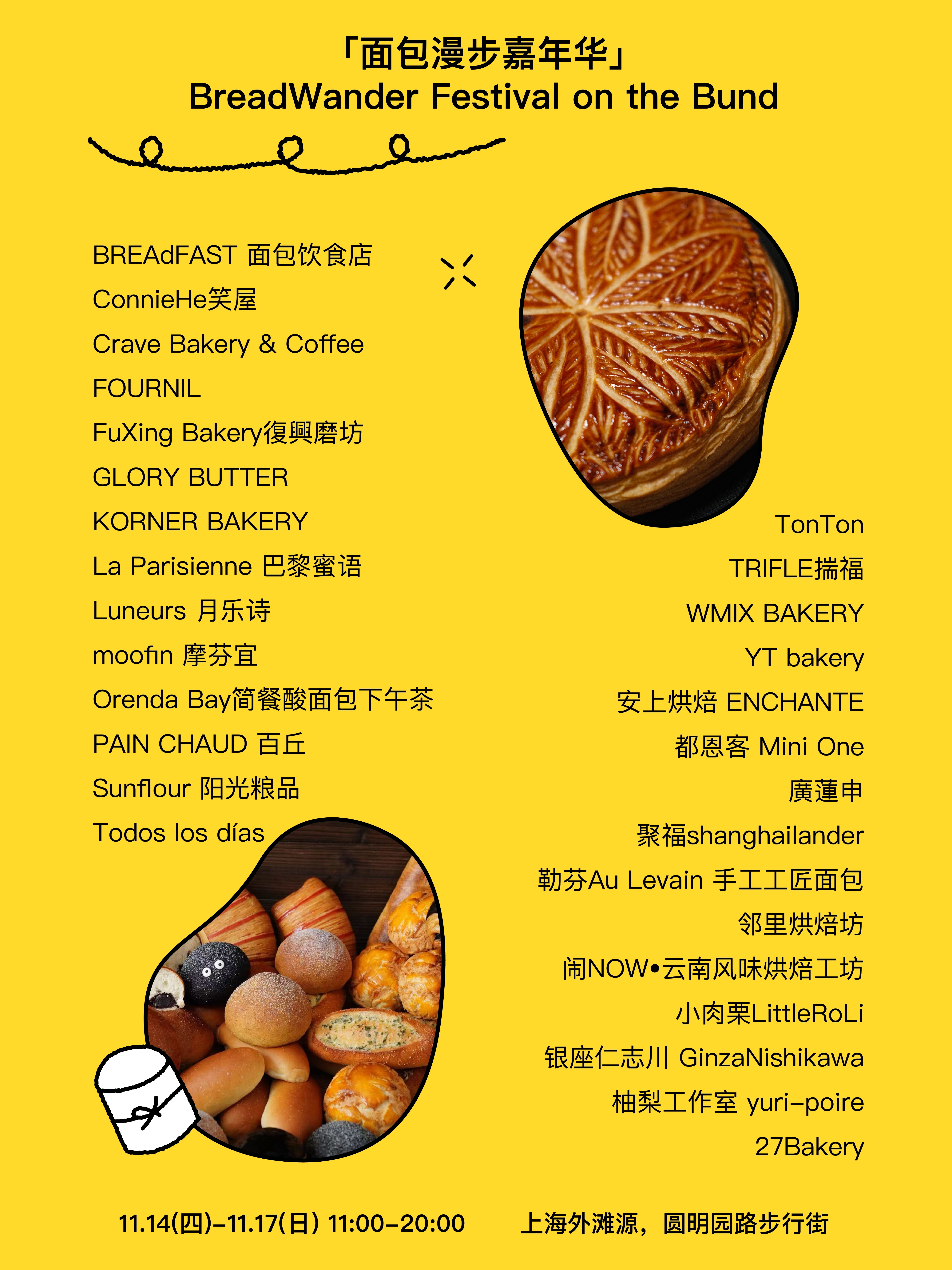 「面包漫步X上海外滩源」：BreadWander Festival on the Bund